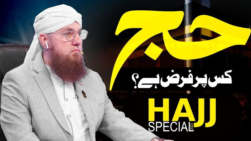 Hajj Kis Par Farz Hai | Hajj Ki Fazilat | Hajj Na Karne Wale Par Waeed | Abdul Habib Attari